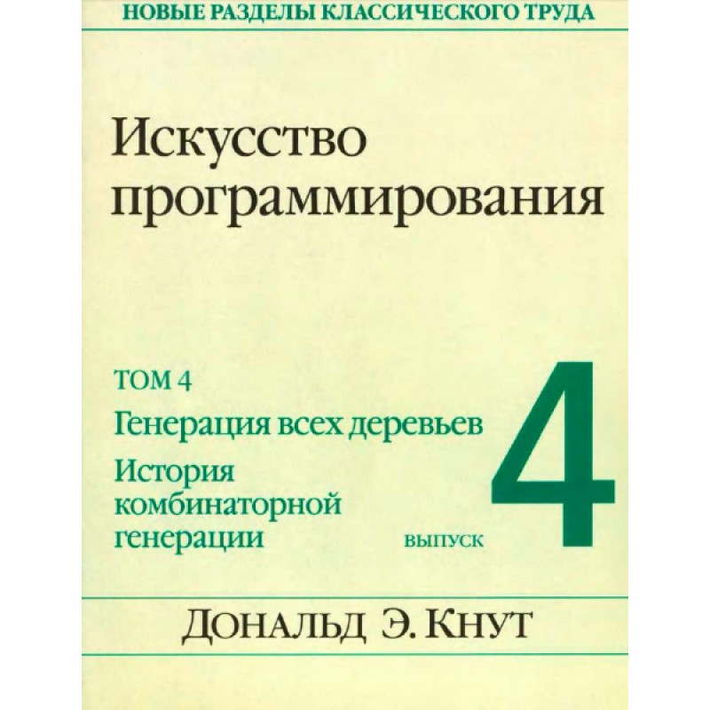 Искусство программирования....