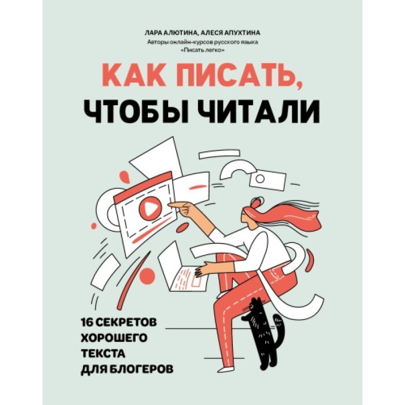 Как писать, чтобы читали....