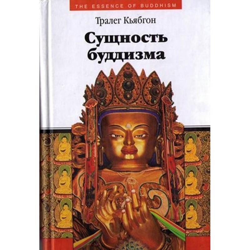 Essence of Buddhism