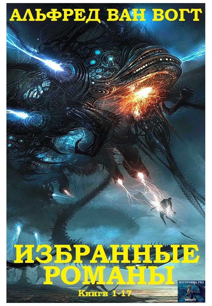 Вибрані романи. Книги 1-19