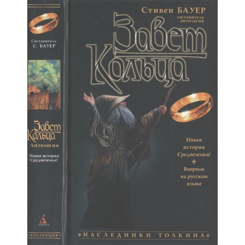 Covenant of the Ring