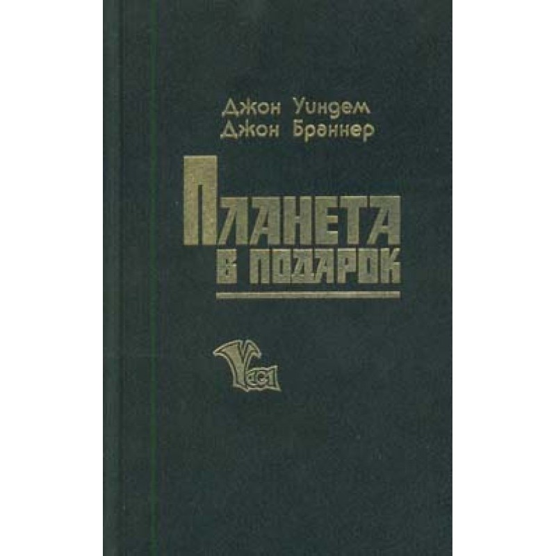 Кукушата Мідвіча