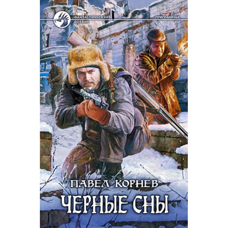 Черные сны