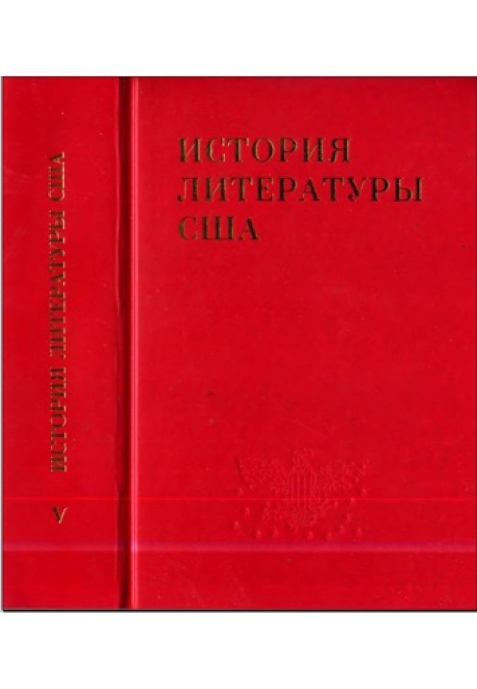 Volume 5. Literature of the early 20th century.