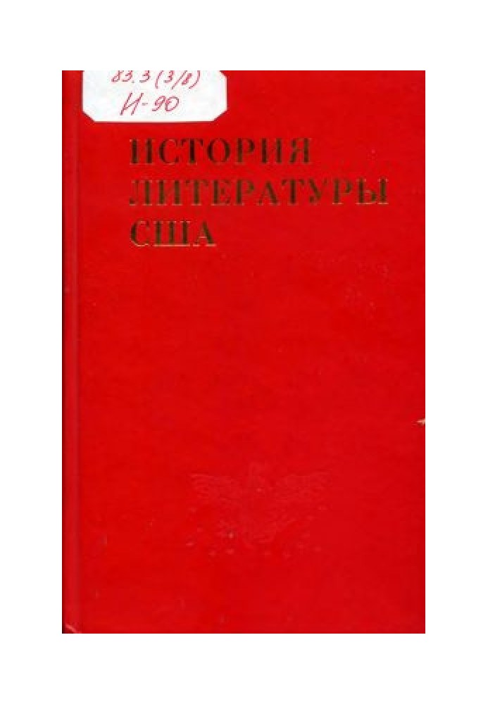 Том 4. Литература последней трети XIX в. 1865–1900 (становление реализма)