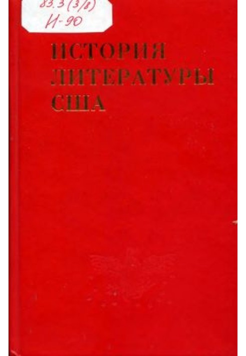 Том 4. Литература последней трети XIX в. 1865–1900 (становление реализма)