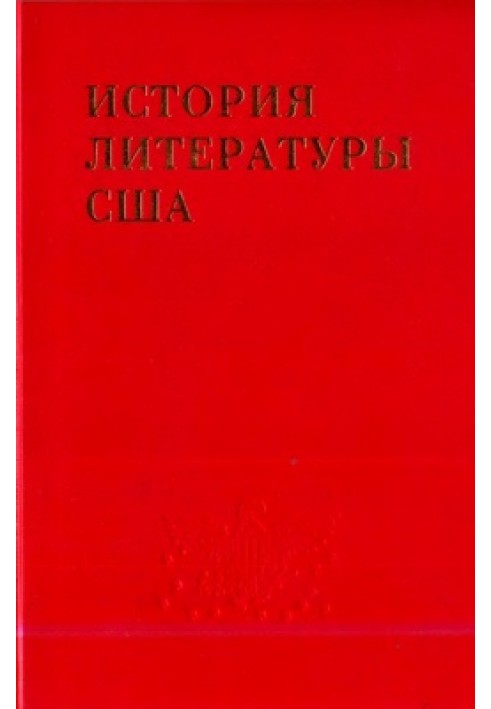 Том 2. Література епохи романтизму