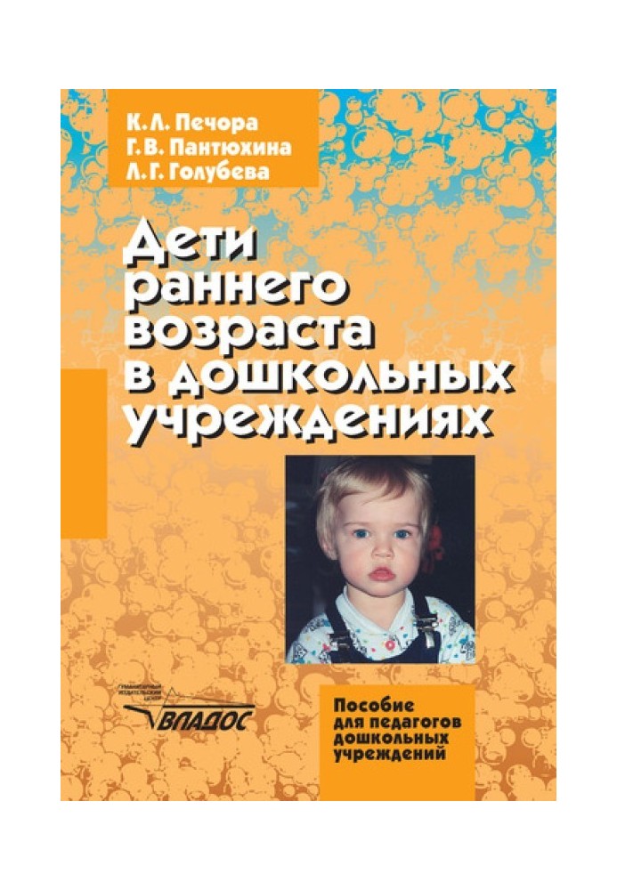 Дети раннего возраста в дошкольных учреждениях