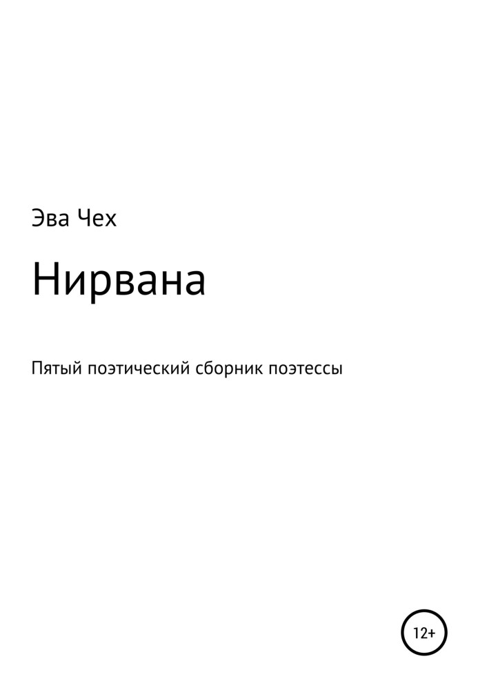 Нірвана