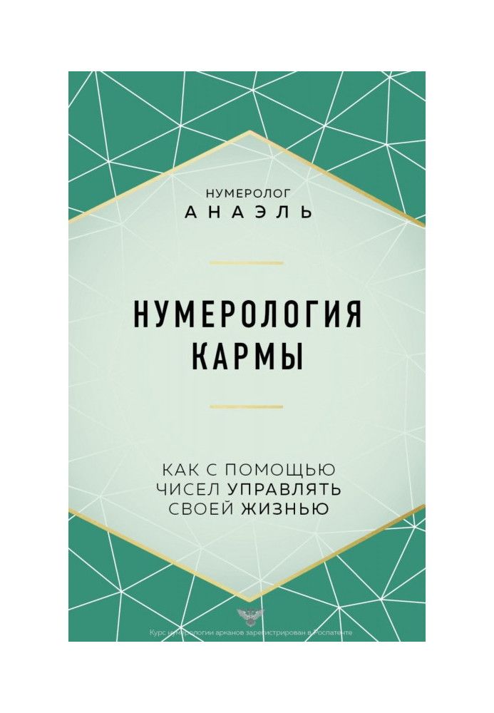 Нумерологія карми. Як за допомогою чисел керувати своїм життям