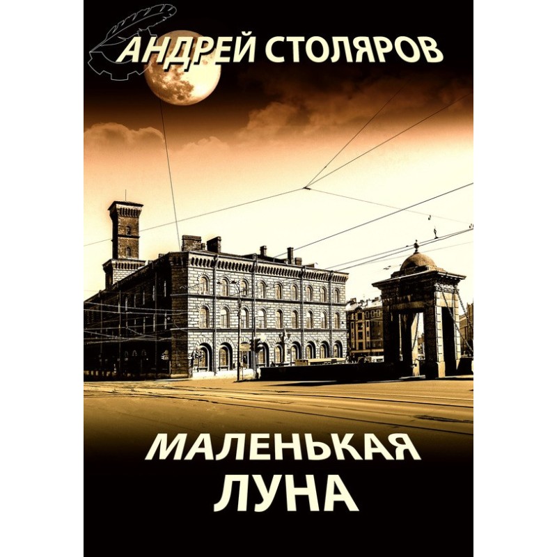Little Moon (collection)