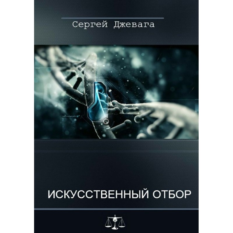 Artificial selection