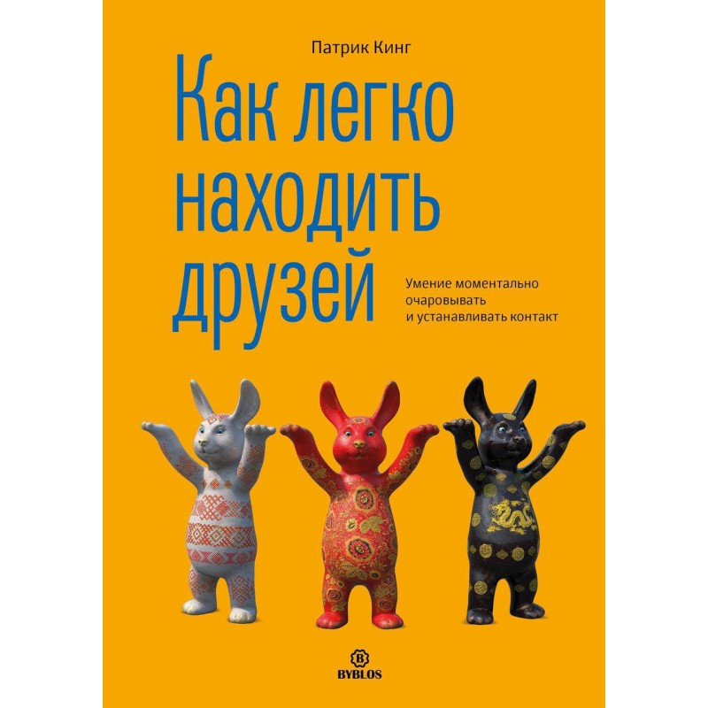 Як легко знаходити друзів?...