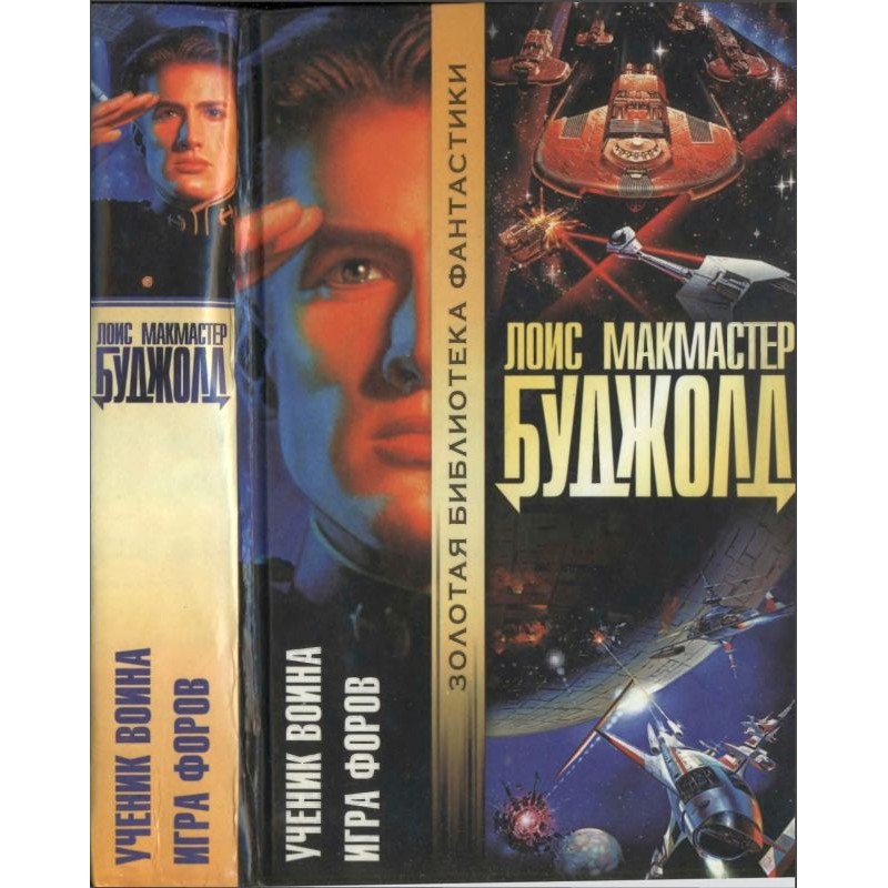 Warrior's Apprentice. Game...