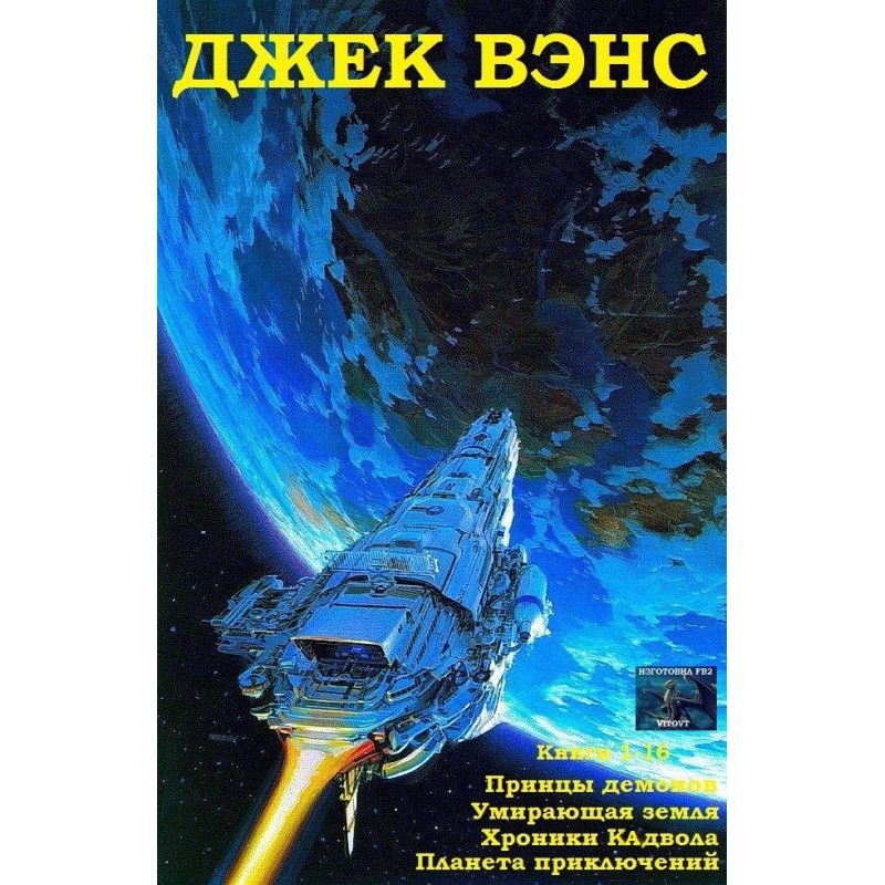 Demon princes. Dying Earth....