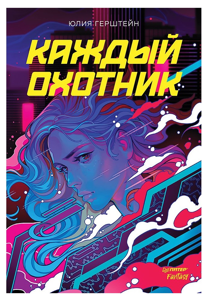 Каждый охотник