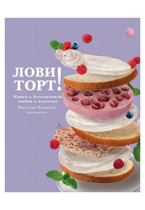 Grab the cake! A book about endless love for baking