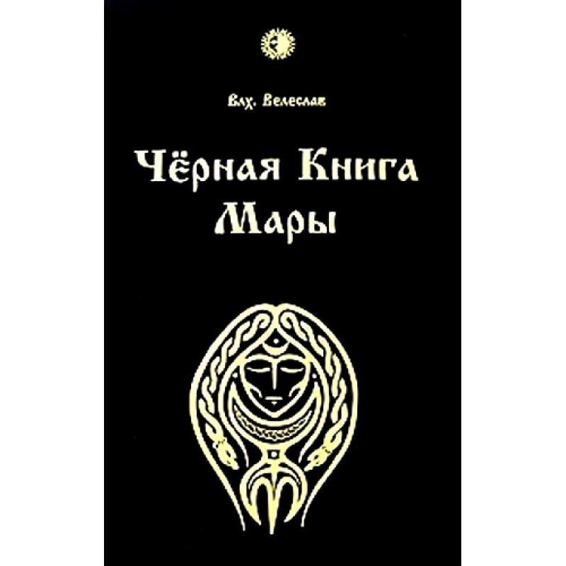 Black Book of Mara