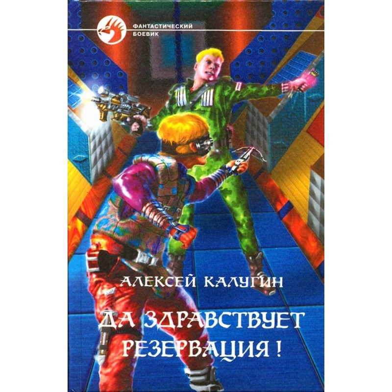 Long live the reservation!