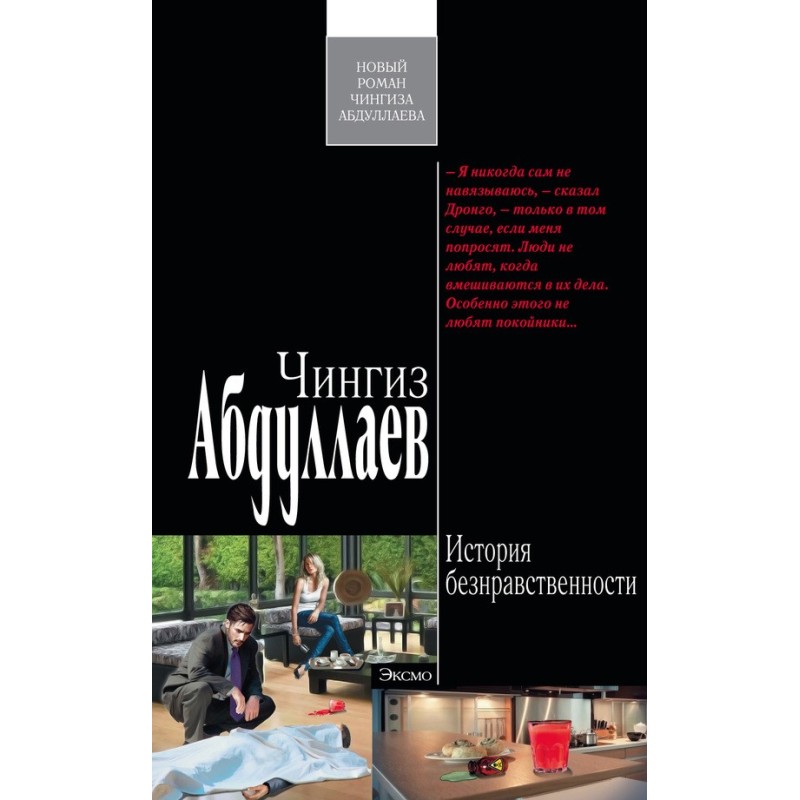 History of immorality