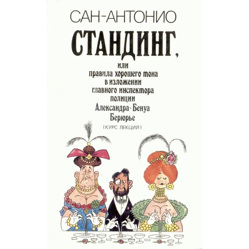 Standing, or the Rules of...