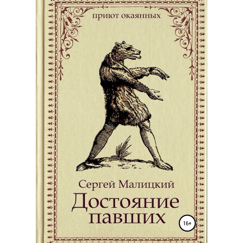 Надбання полеглих