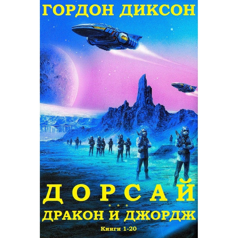 Dorsay. Dragon and George....