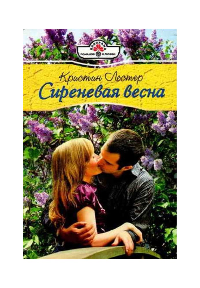 Сиреневая весна