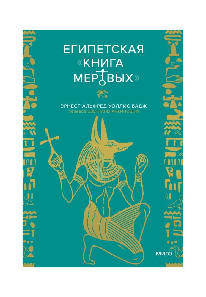 Єгипетська «Книга мертвих»