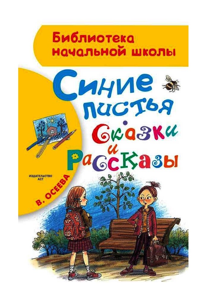 Синє листя. Казки та оповідання