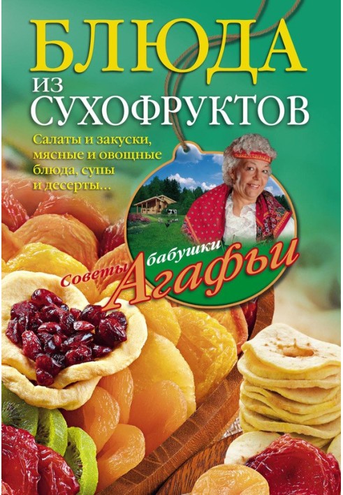 Блюда из сухофруктов