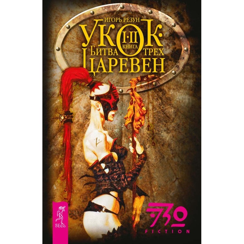 Ukok. Battle of the Three...