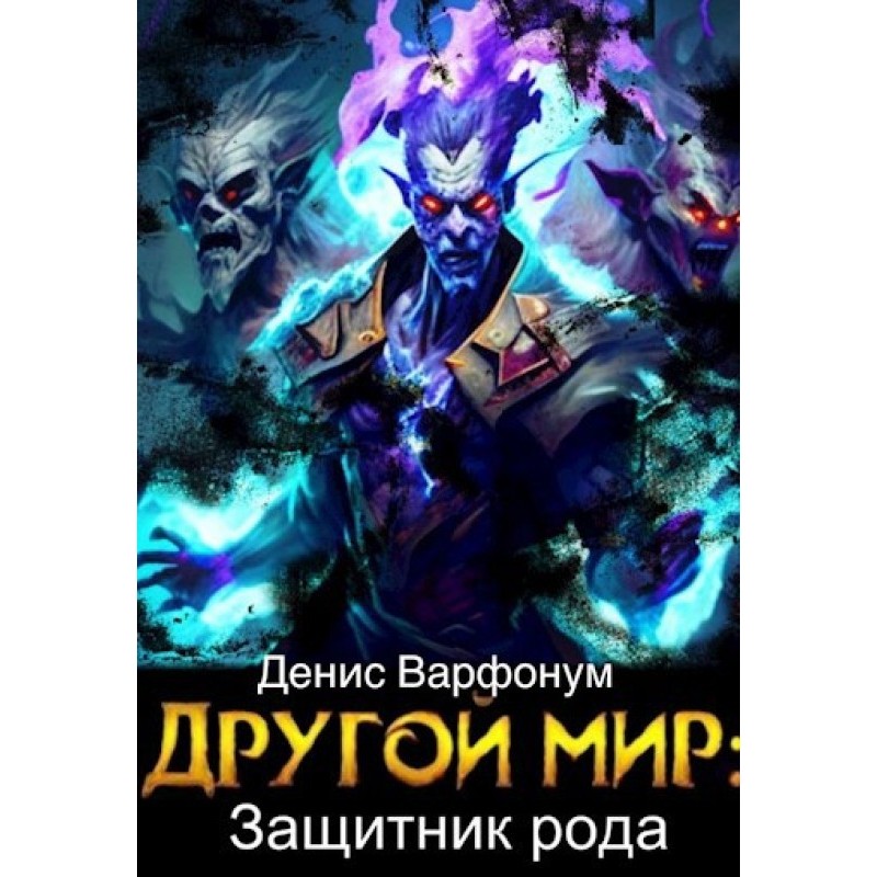 Underworld: Defender of the...