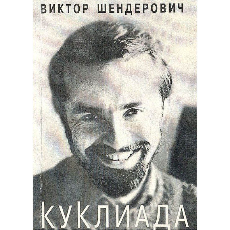 Куклиада