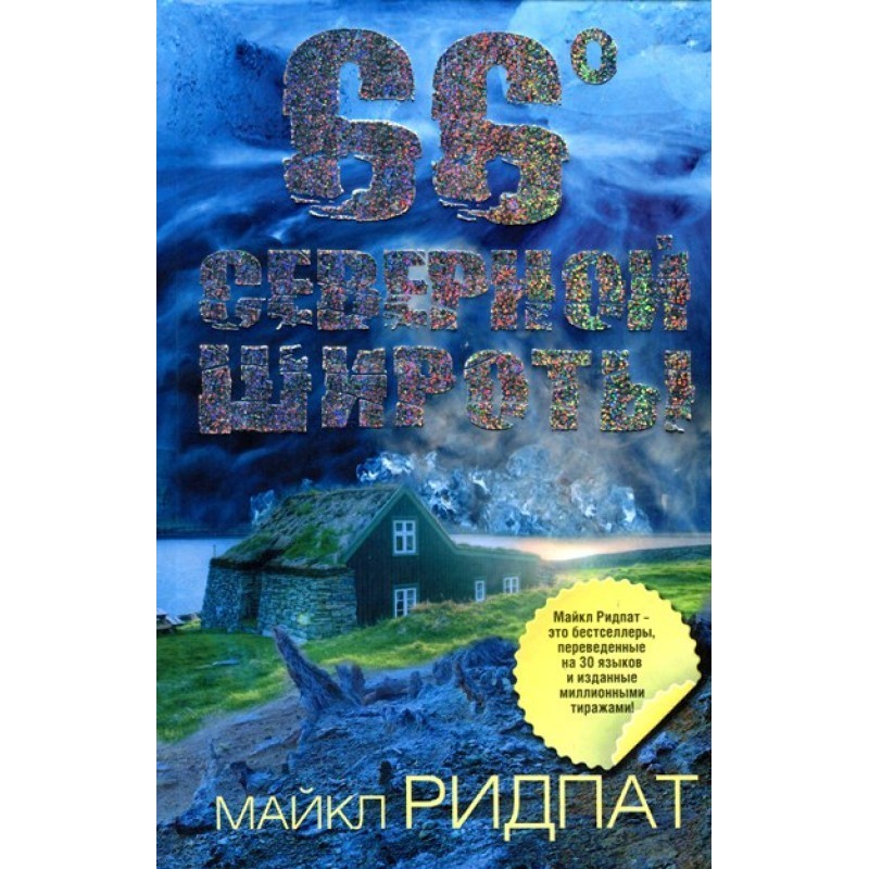 66 градусів північної широти