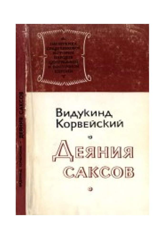 Деяния саксов