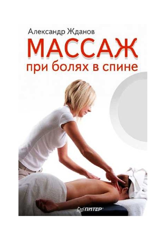 Massage for back pain