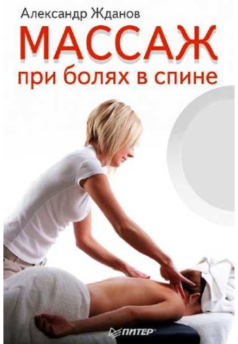 Massage for back pain