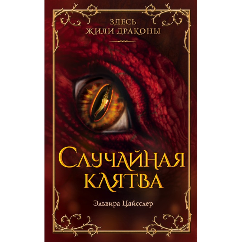 Випадкова клятва