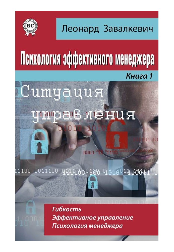 Psychology of an effective manager. Flexibility. Effective management. Psychology of a manager. Book 1. Management situation