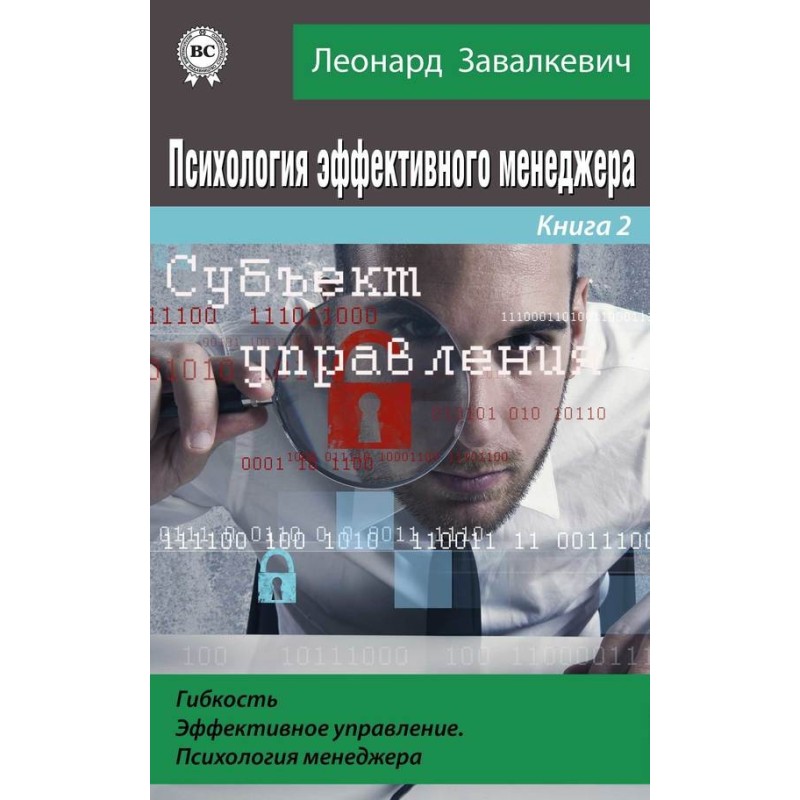 Psychology of an effective...