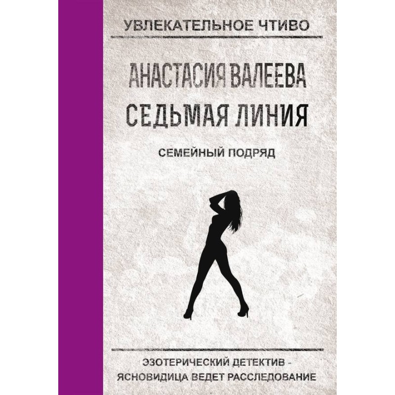 Семейный подряд