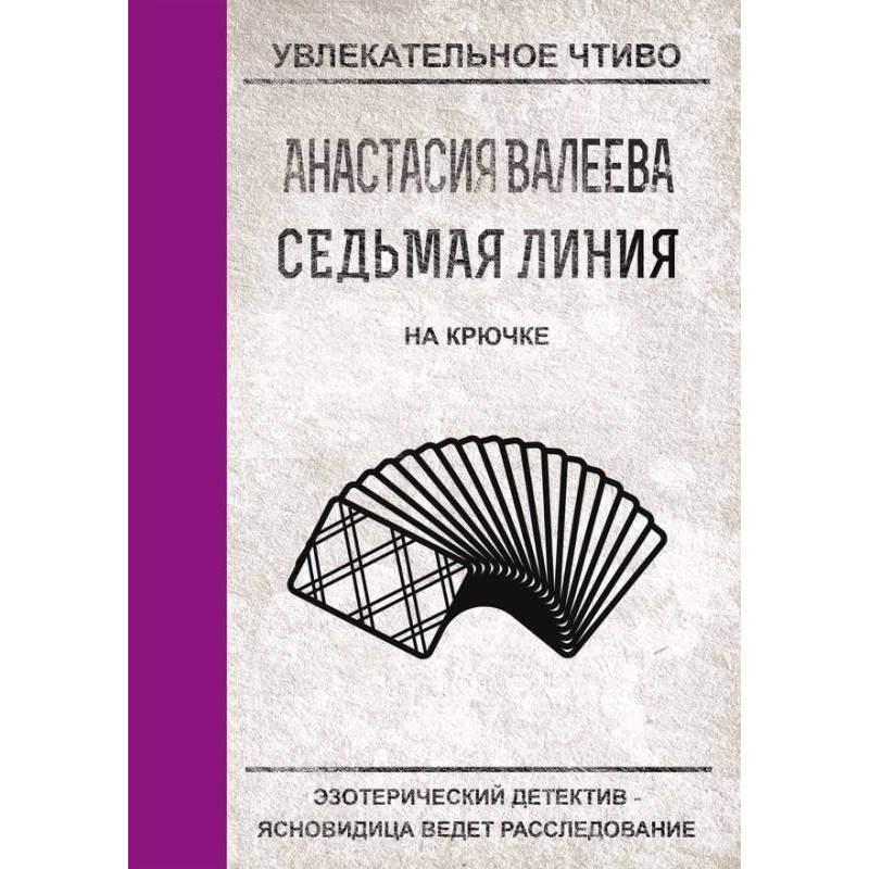 На гачку