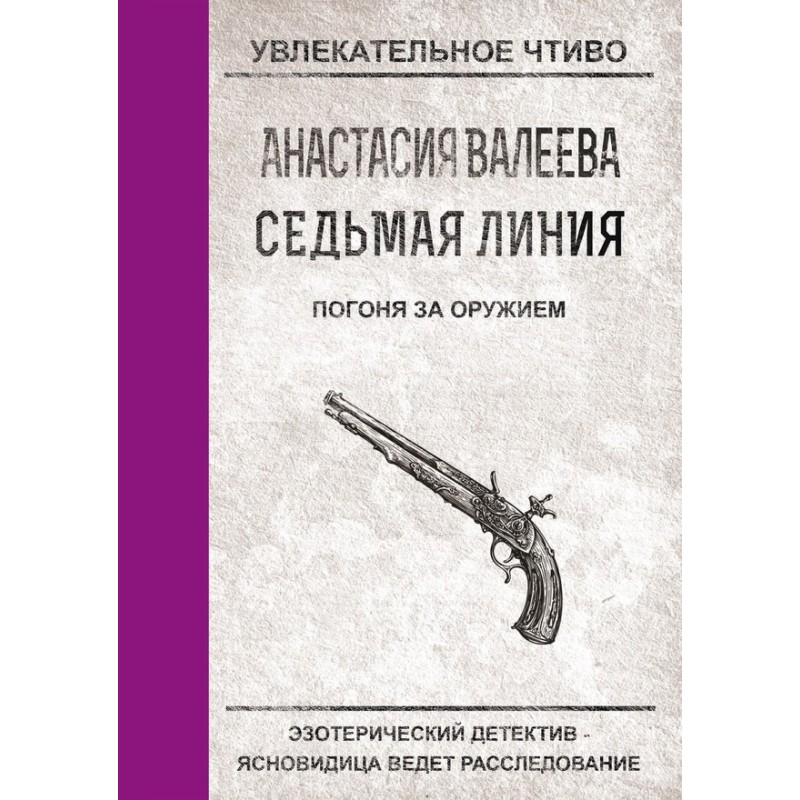 Погоня за оружием