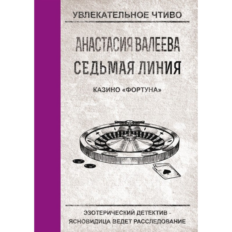 Казино «Фортуна»