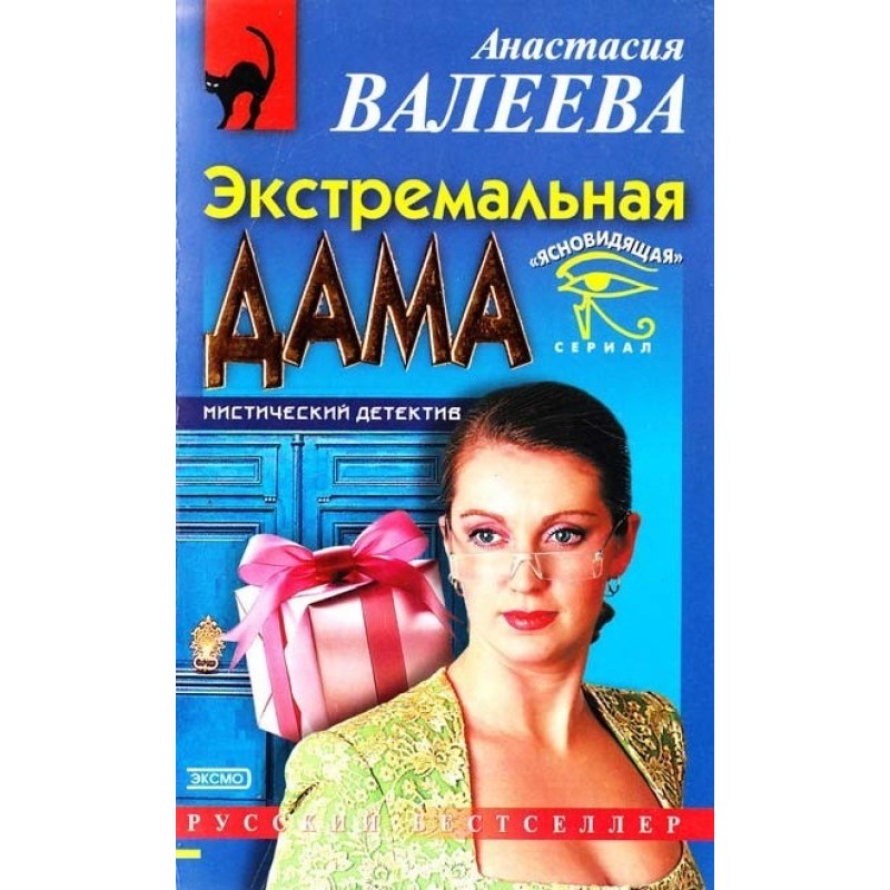 Екстремальна дама