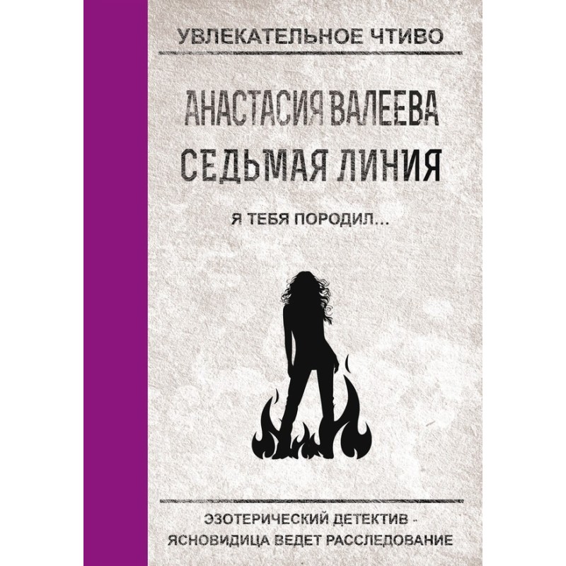 Я тебе породив...