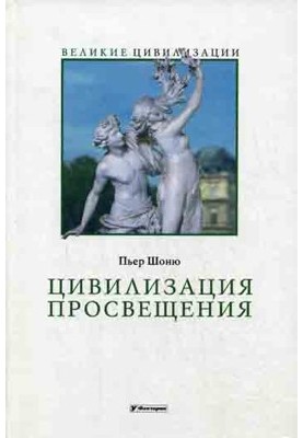 Civilization of the Enlightenment