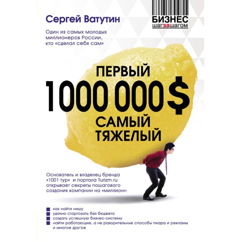 The first million dollars...