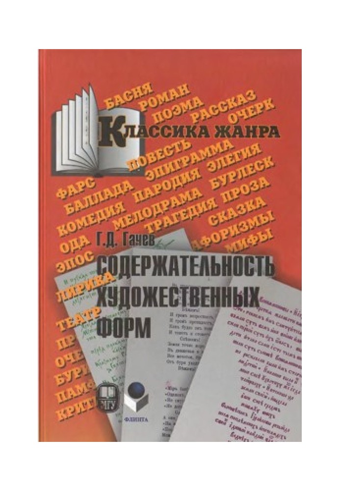 Змістовність художніх форм. епос. Лірика.u2028 Театр.